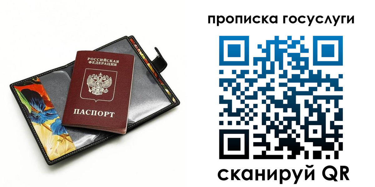 временная прописка в Советске
