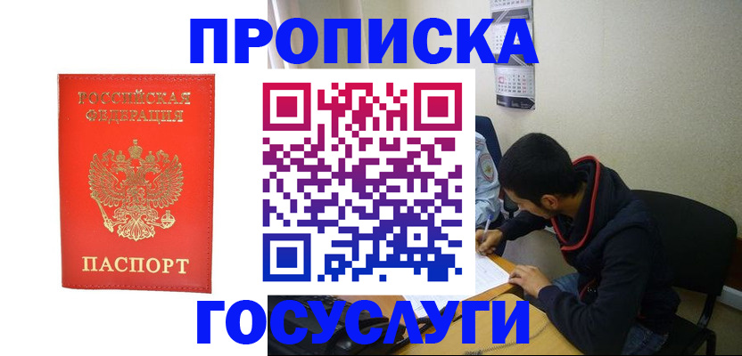 прописка для школы в Советске